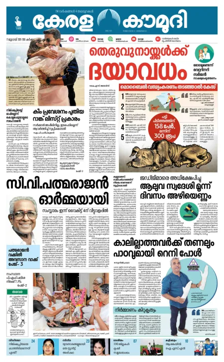 Kaumudy Epaper